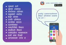 उपमहानगरपालिका mobile apps